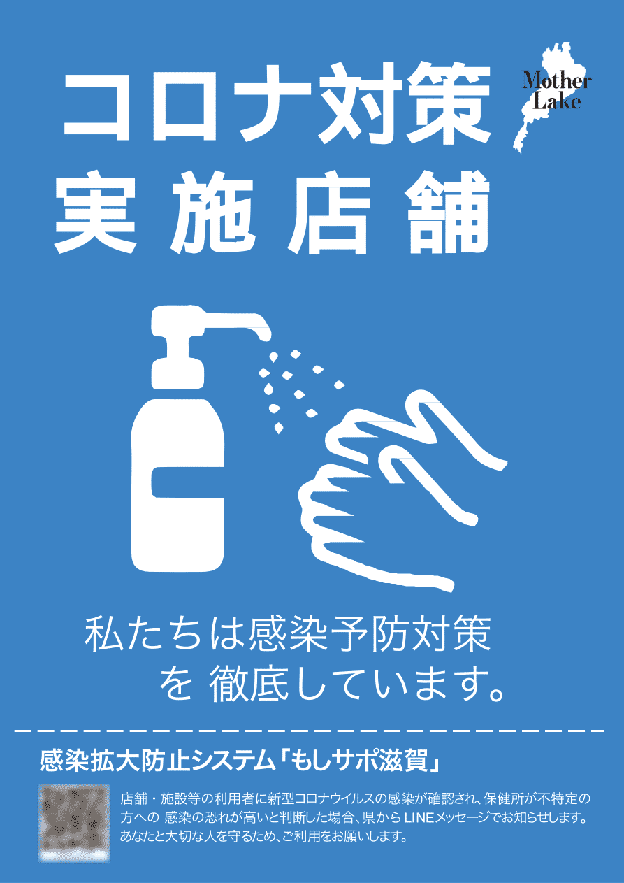 shiga_corona